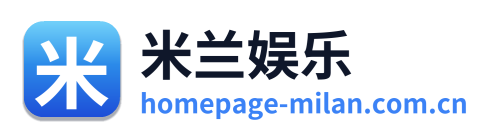 米兰娱乐